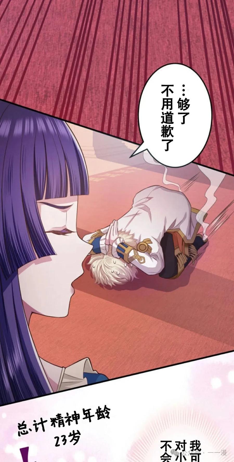 《恶役大小姐要向死神爸爸复仇》5 第56页