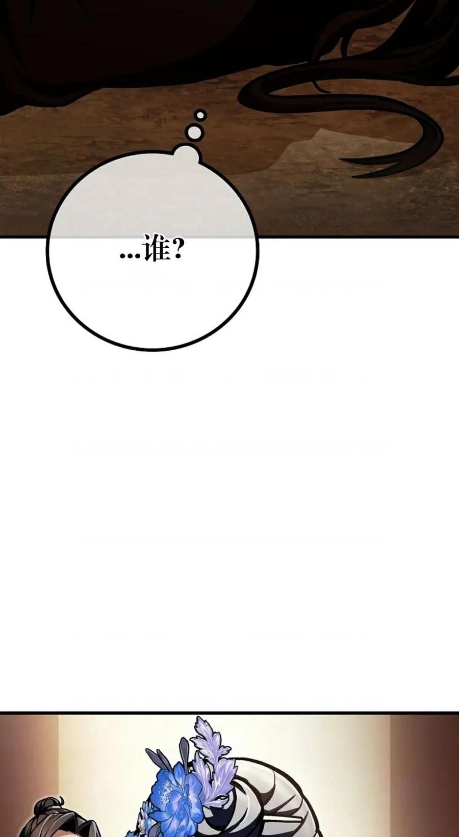 《邪魔双侠》邪魔无双第5集 第78页