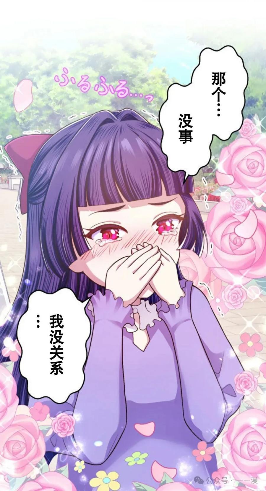 《恶役大小姐要向死神爸爸复仇》5 第48页