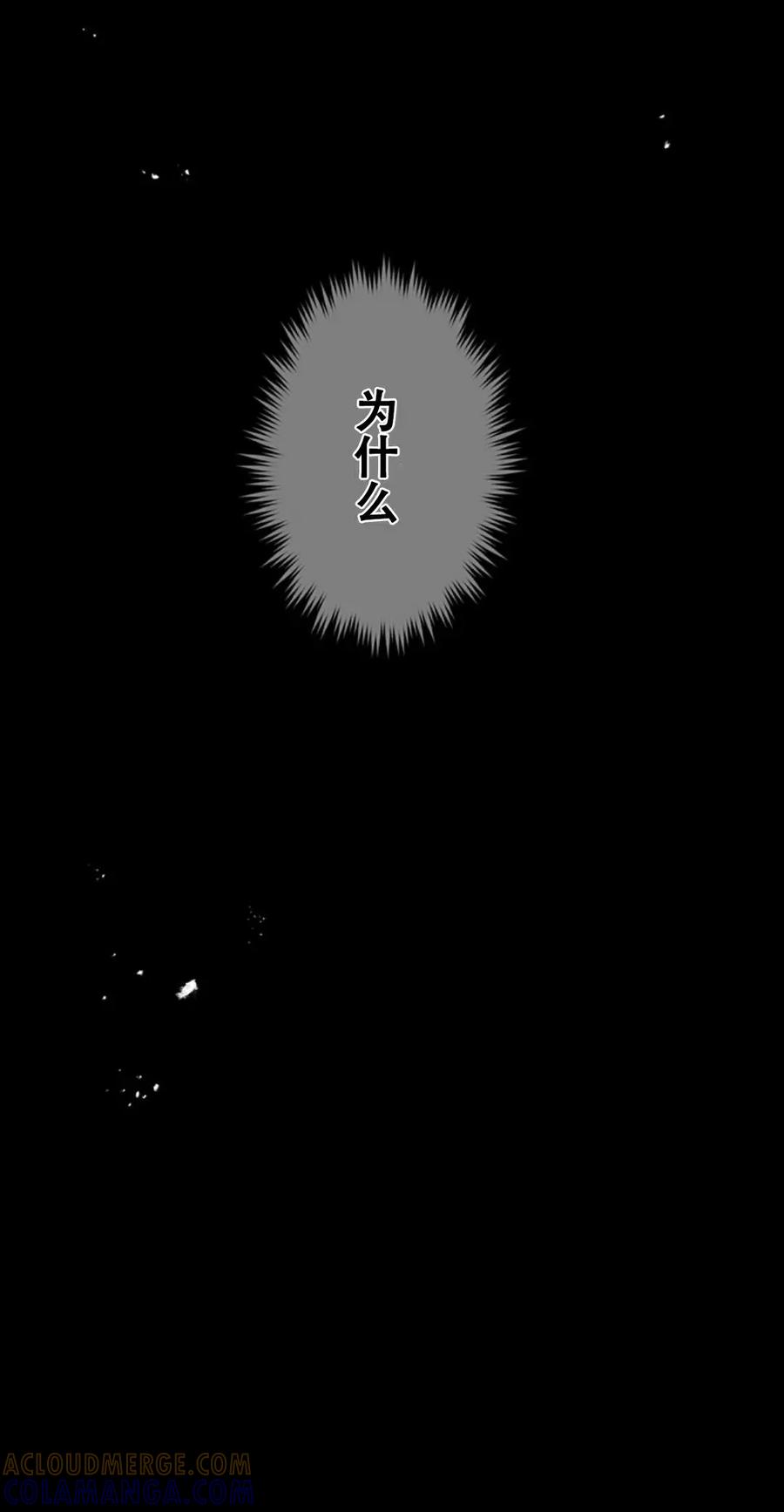 《无限回归》第5集 第85页