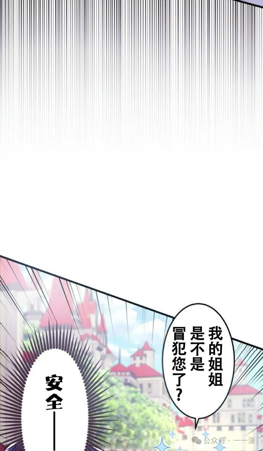 《恶役大小姐要向死神爸爸复仇》5 第26页