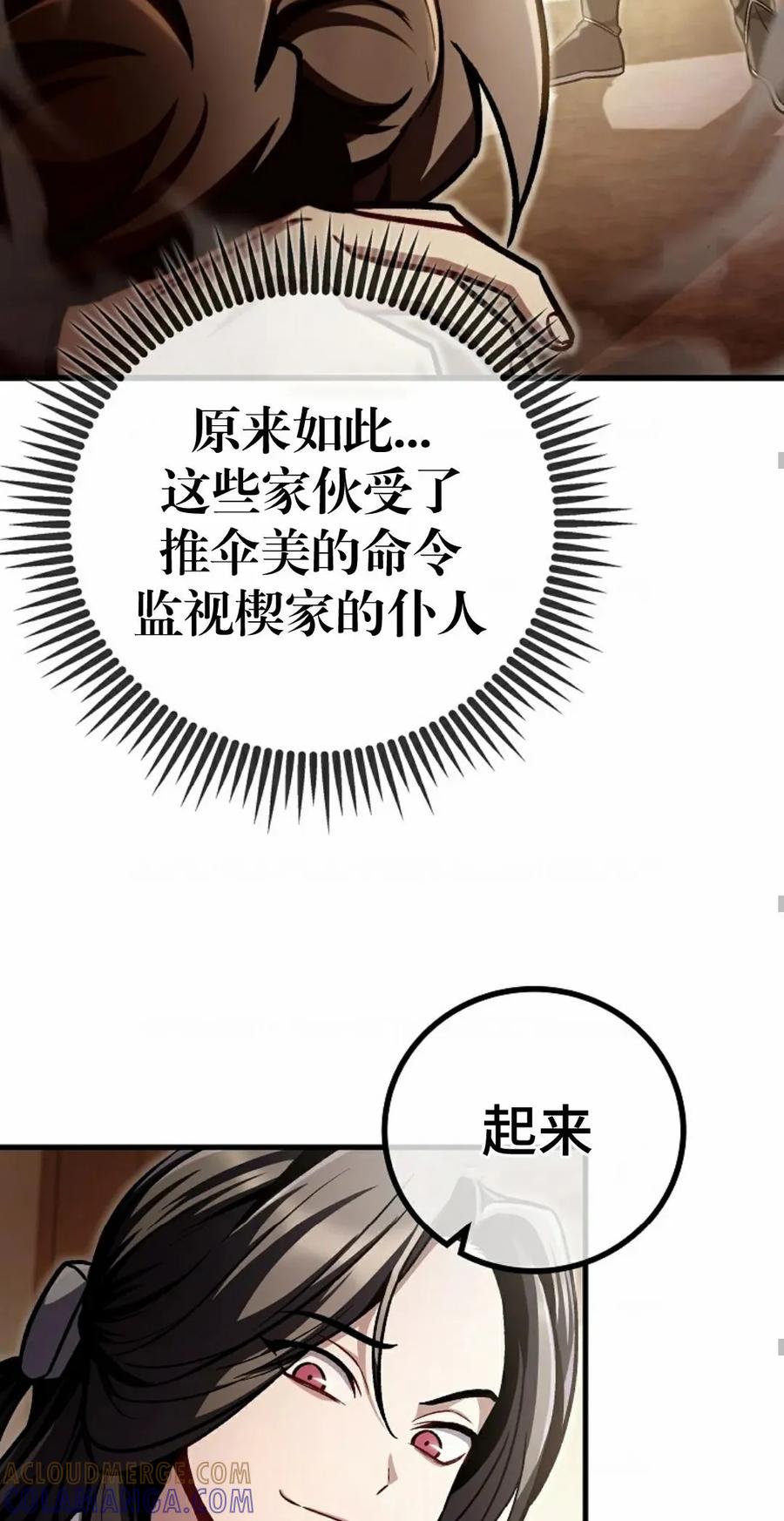《邪魔双侠》邪魔无双第5集 第49页