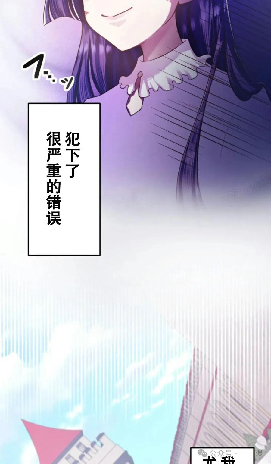 《恶役大小姐要向死神爸爸复仇》5 第23页