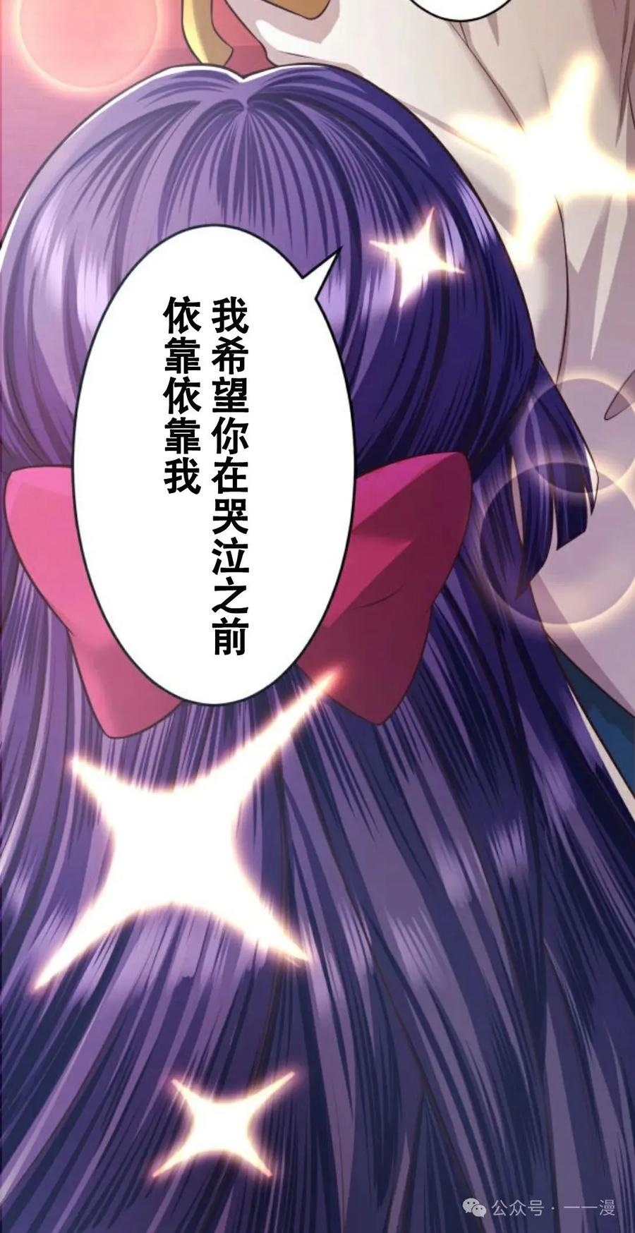 《恶役大小姐要向死神爸爸复仇》5 第94页