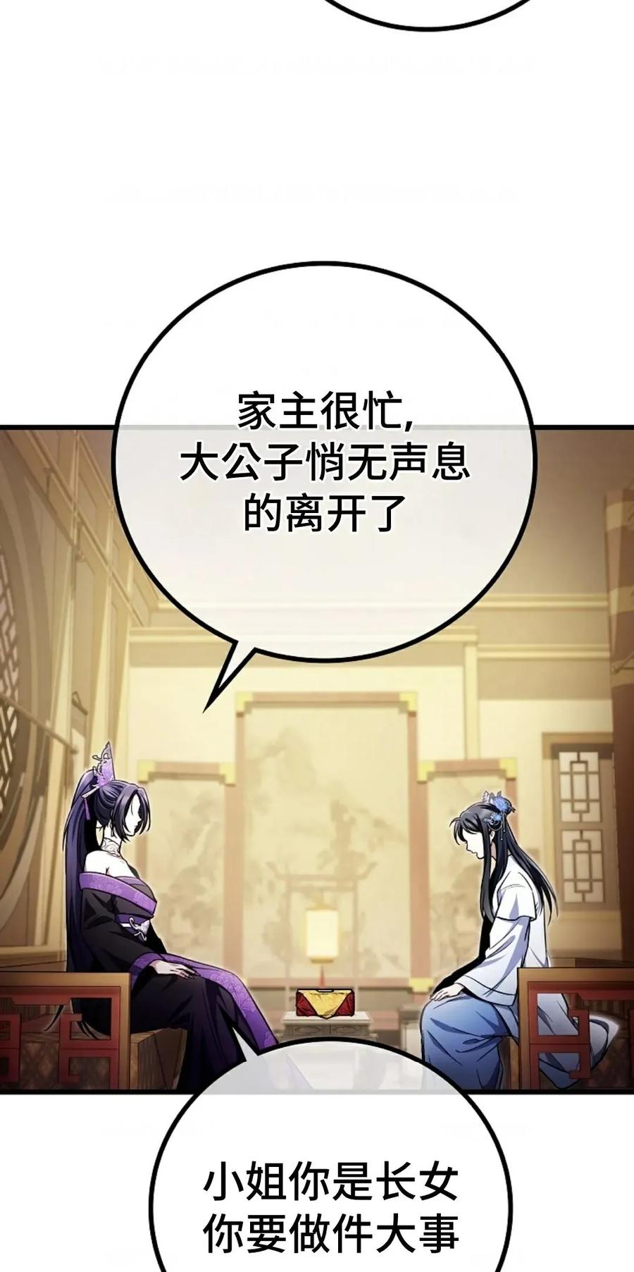 《邪魔双侠》邪魔无双第5集 第27页