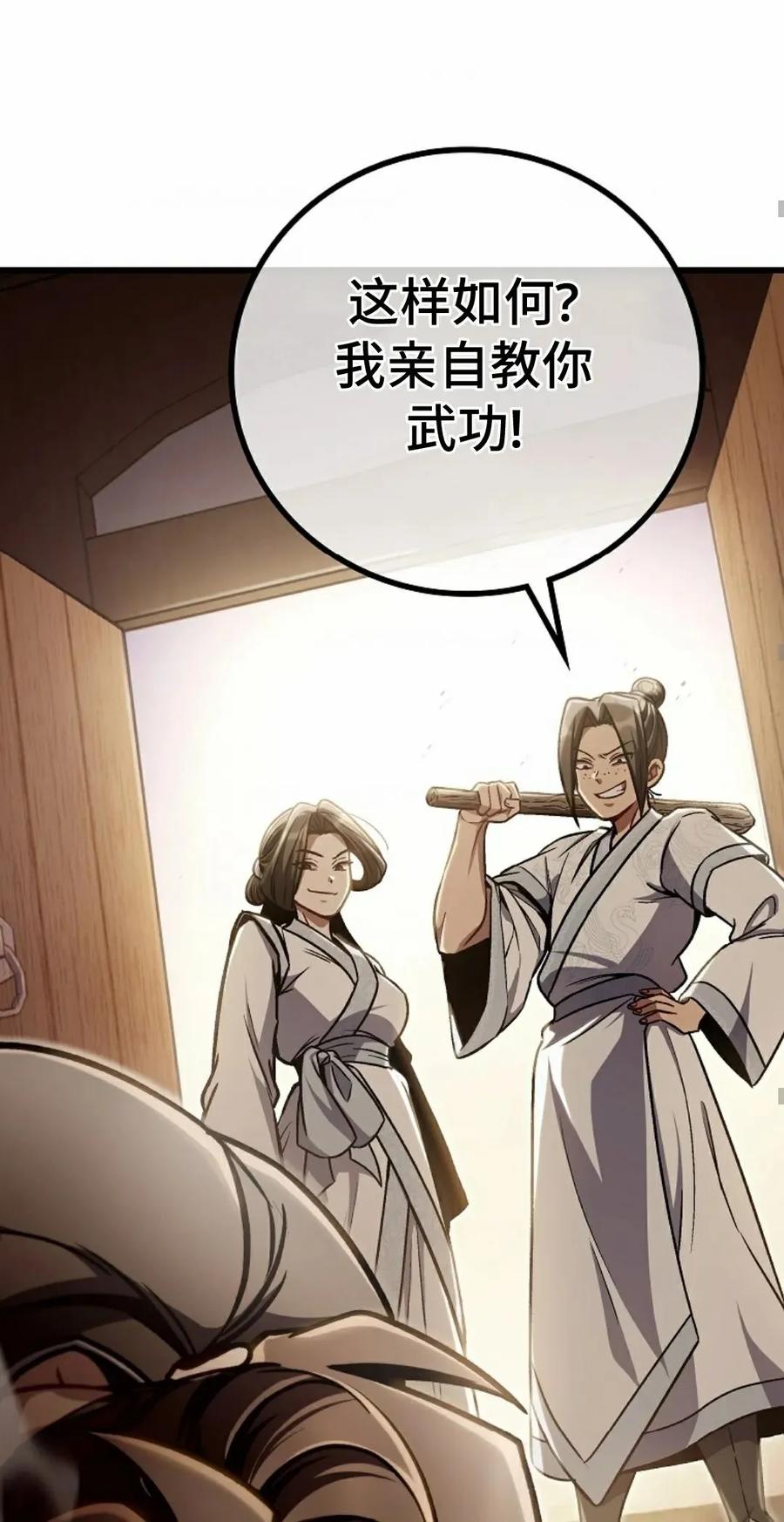 《邪魔双侠》邪魔无双第5集 第48页