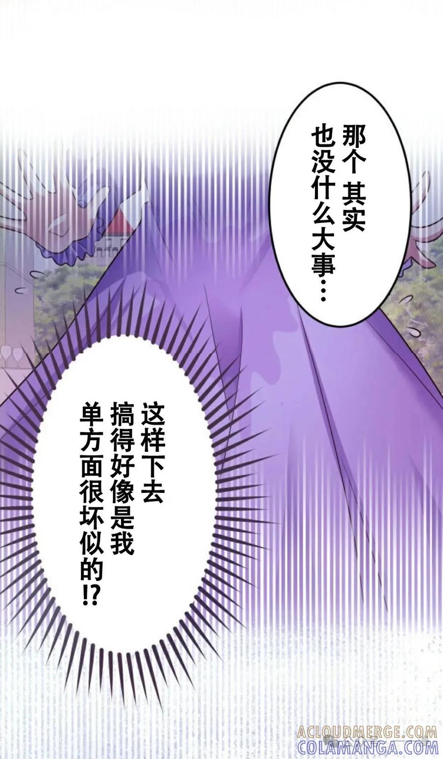 《恶役大小姐要向死神爸爸复仇》5 第29页
