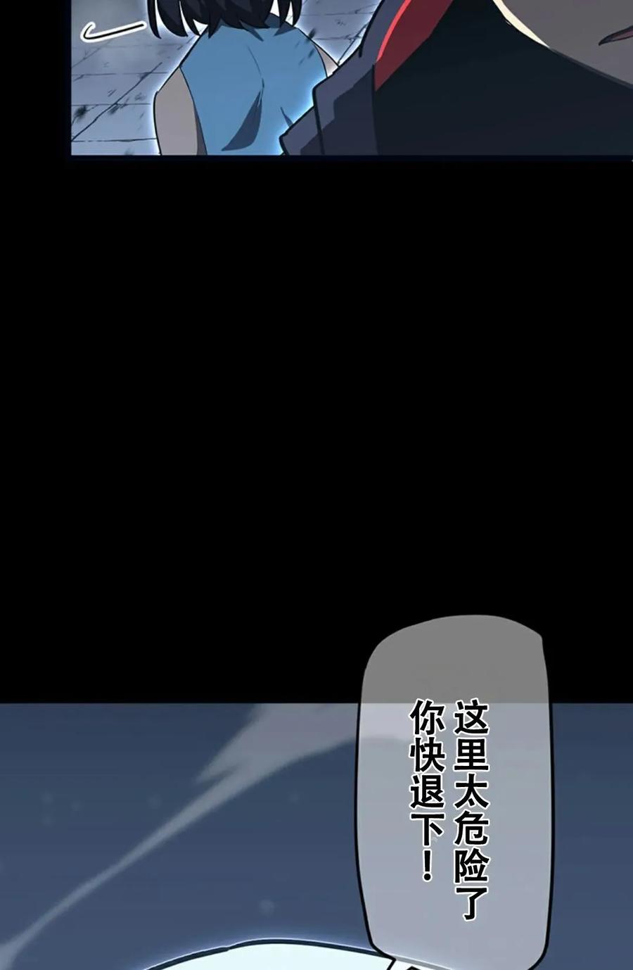 《无限回归》第5集 第58页