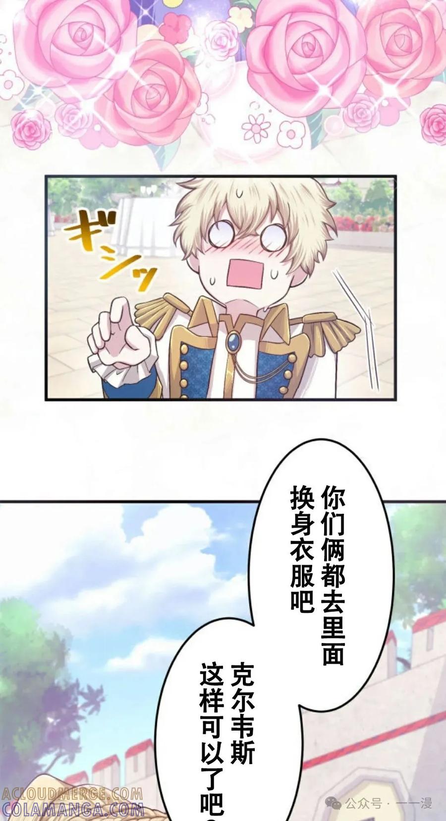 《恶役大小姐要向死神爸爸复仇》5 第49页