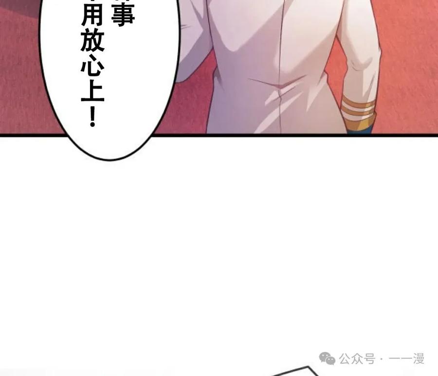 《恶役大小姐要向死神爸爸复仇》5 第76页