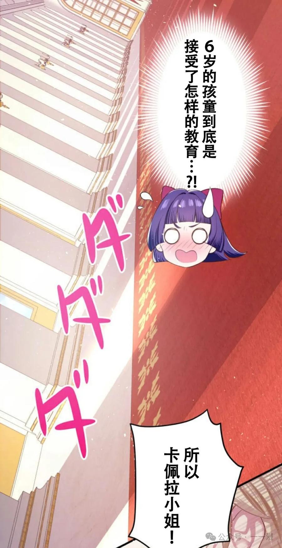 《恶役大小姐要向死神爸爸复仇》5 第92页