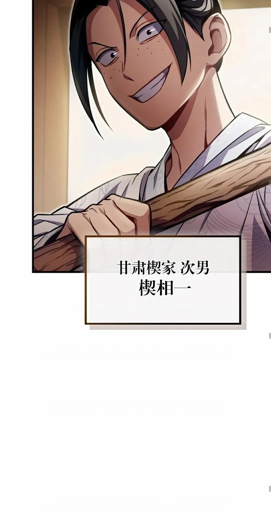 《邪魔双侠》邪魔无双第5集 第44页
