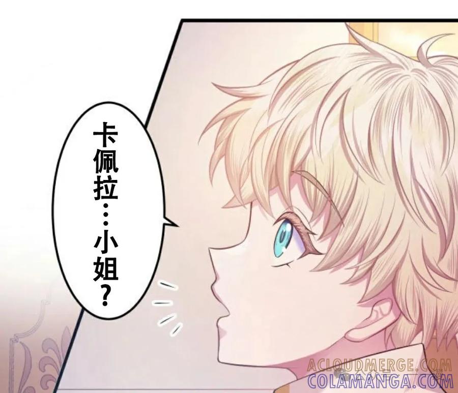 《恶役大小姐要向死神爸爸复仇》5 第73页