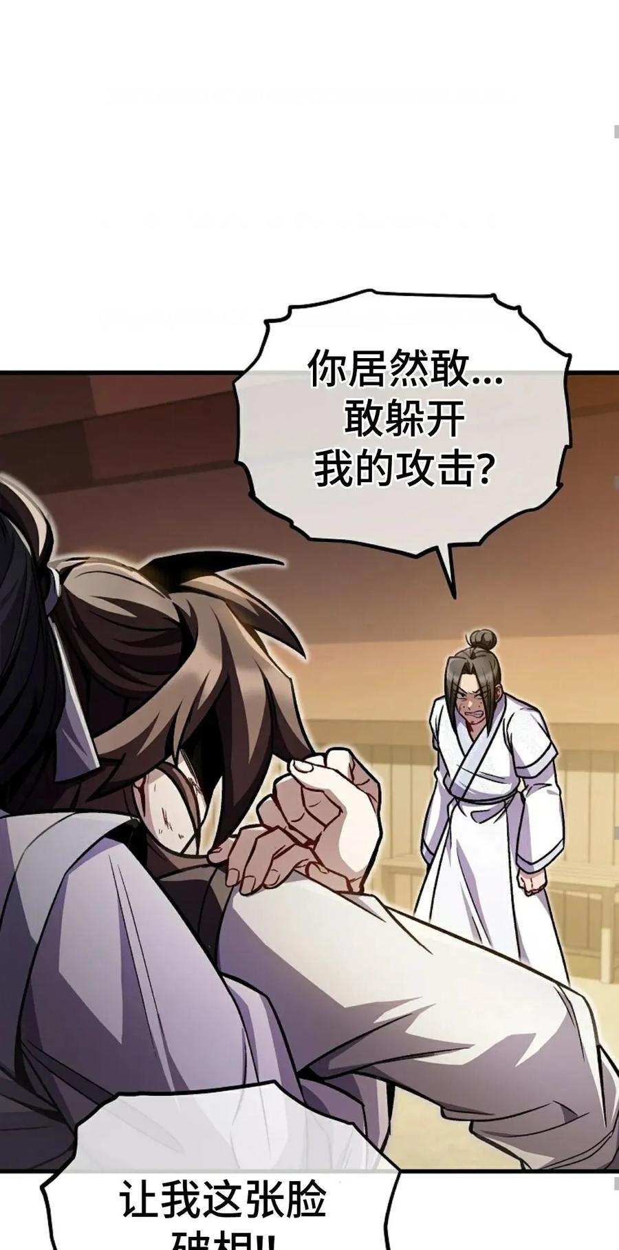 《邪魔双侠》邪魔无双第5集 第59页