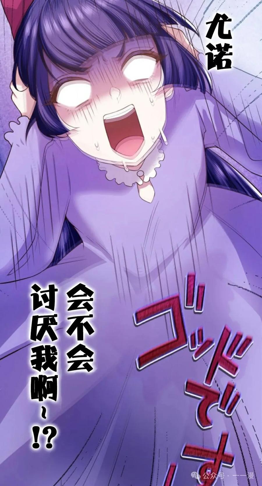 《恶役大小姐要向死神爸爸复仇》5 第19页