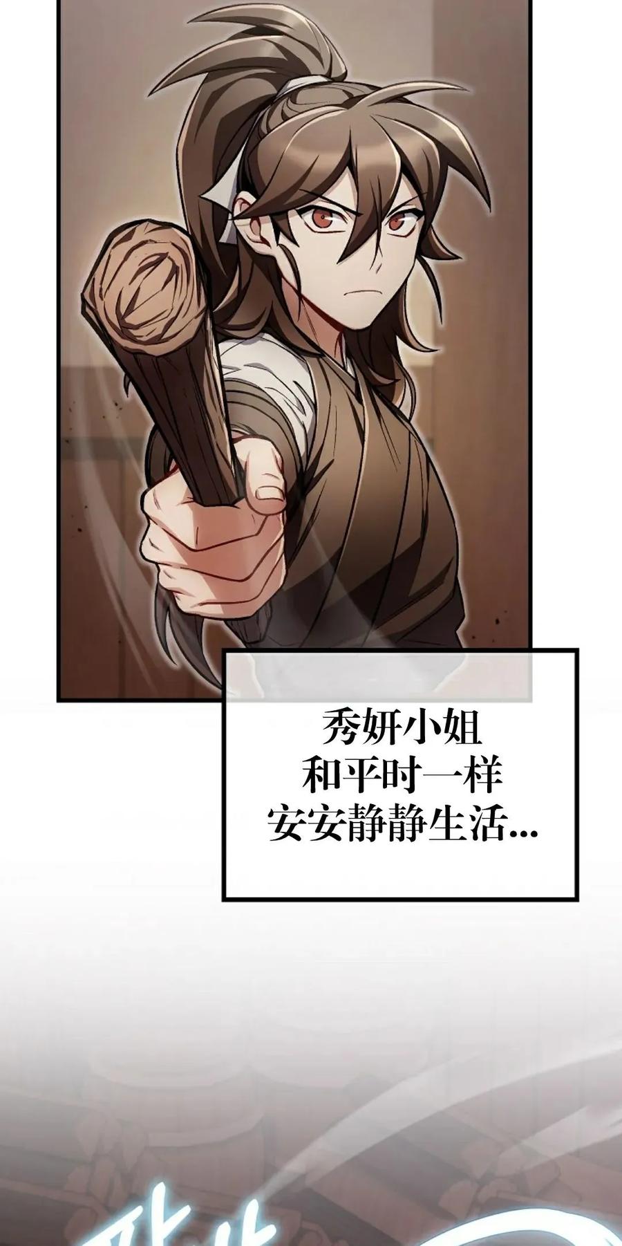 《邪魔双侠》邪魔无双第5集 第33页