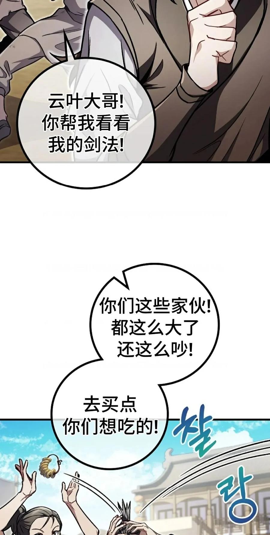 《邪魔双侠》邪魔无双第5集 第17页