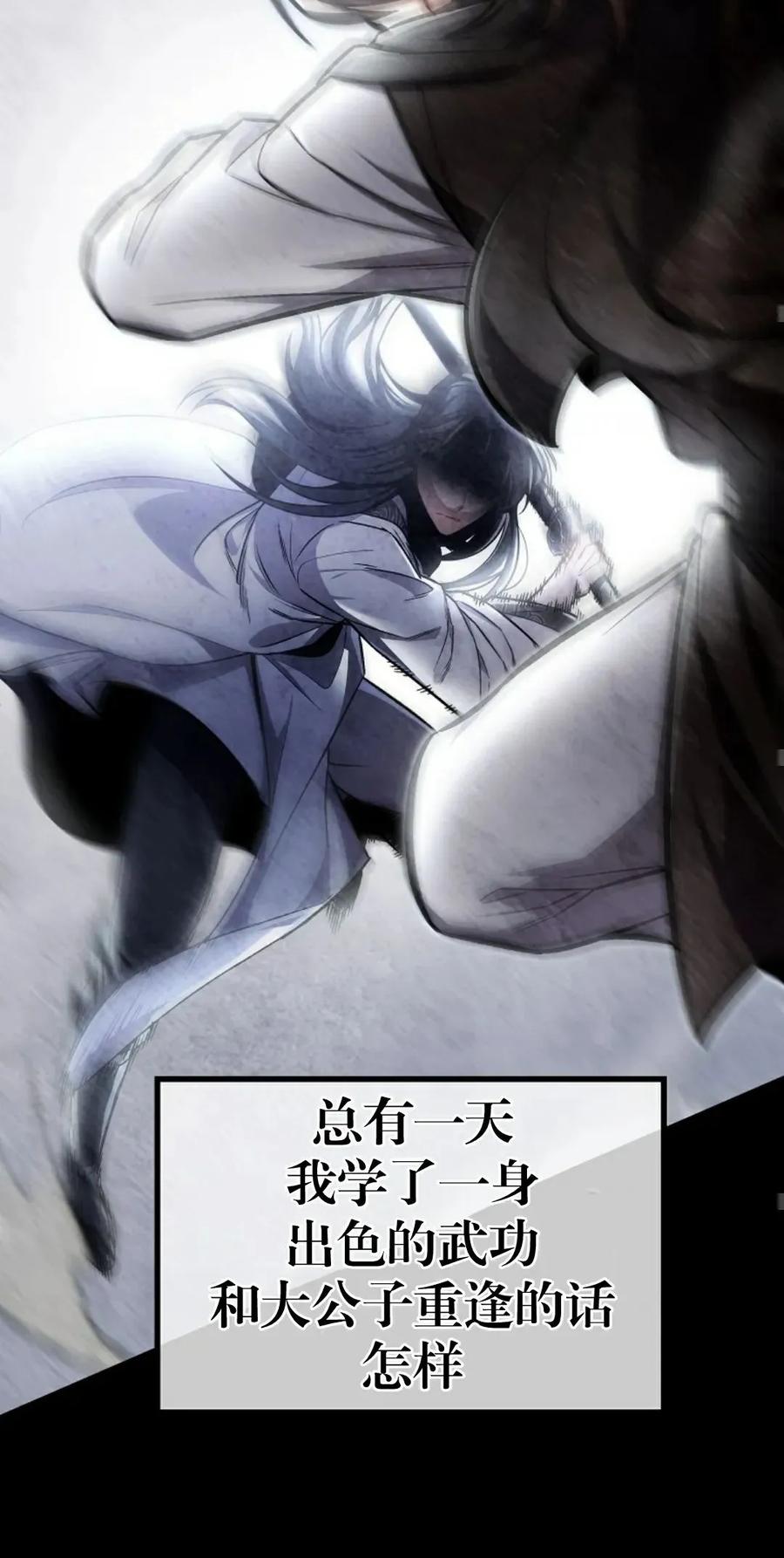 《邪魔双侠》邪魔无双第5集 第66页