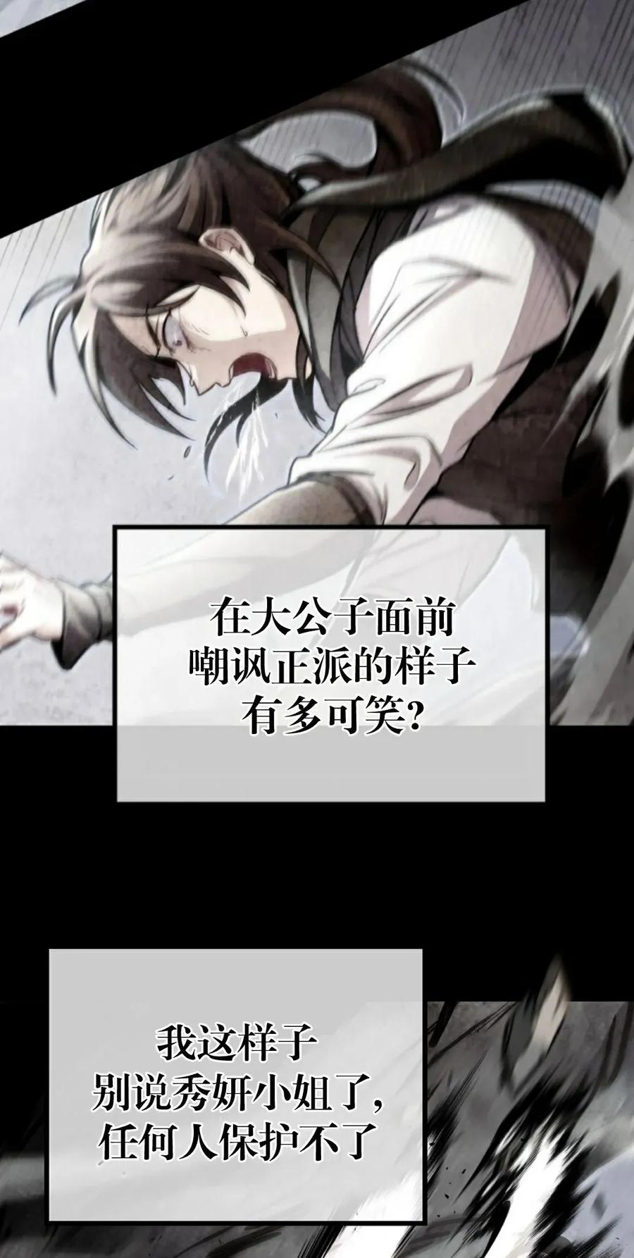 《邪魔双侠》邪魔无双第5集 第68页