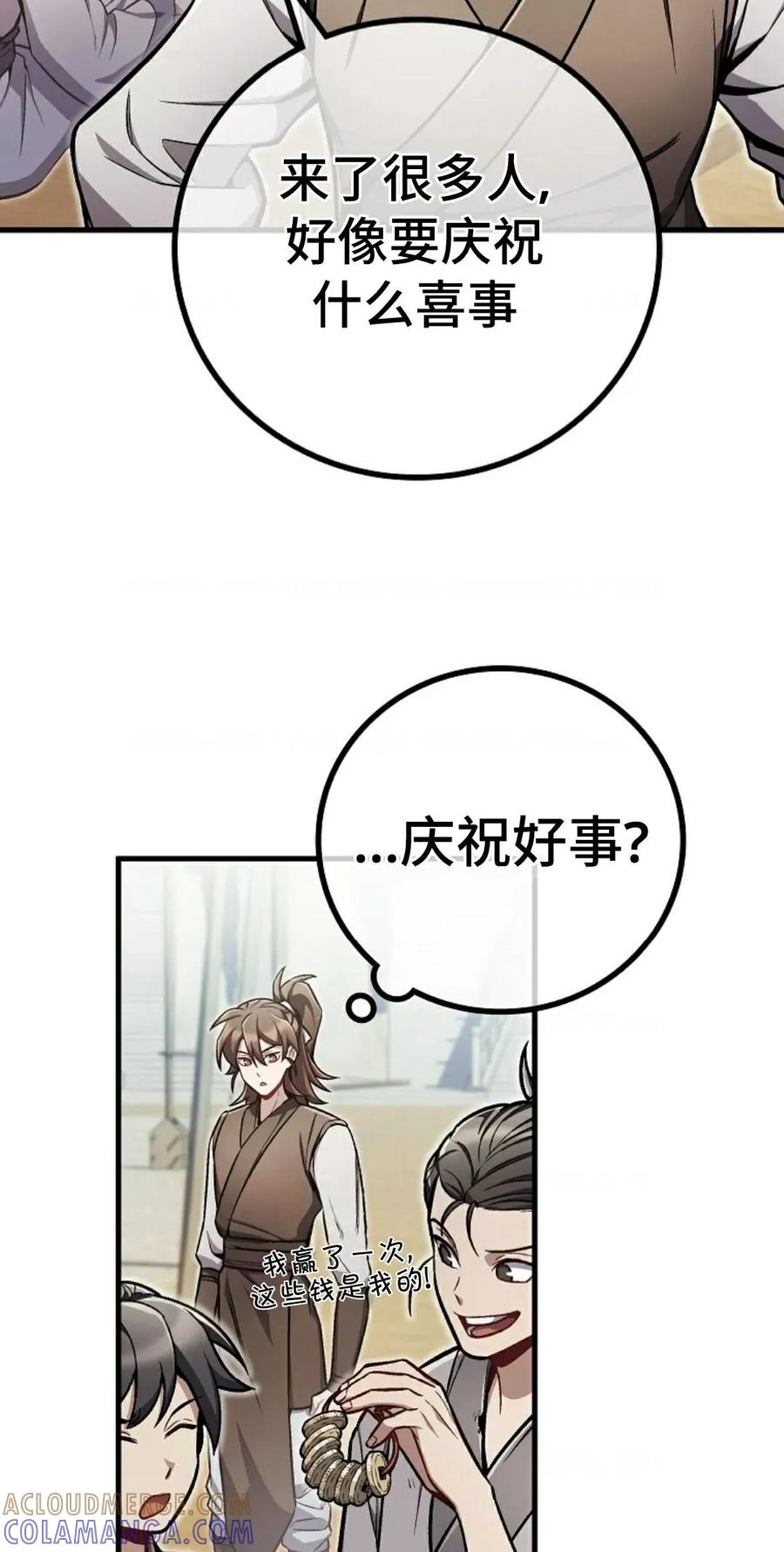 《邪魔双侠》邪魔无双第5集 第19页