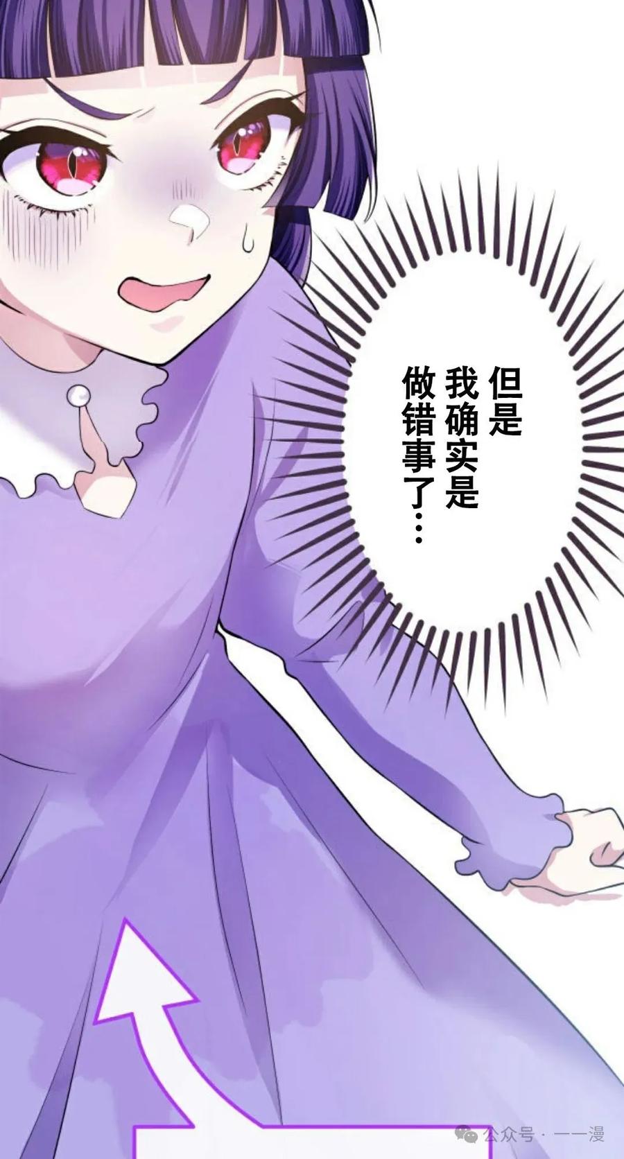 《恶役大小姐要向死神爸爸复仇》5 第16页