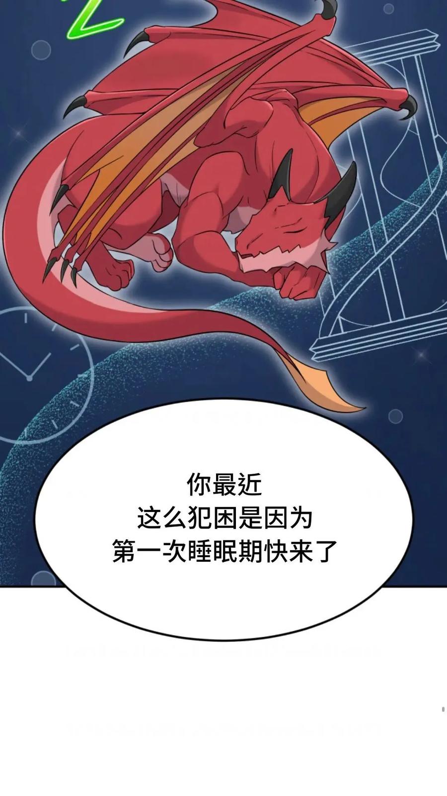 《重生在小说中龙的生存法则》4 第95页