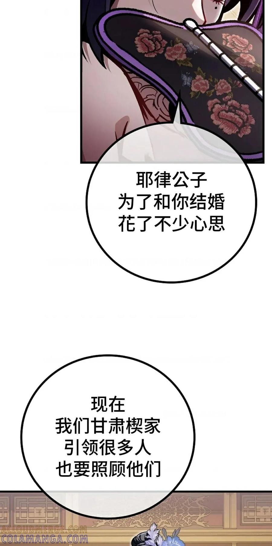 《邪魔双侠》邪魔无双第5集 第25页