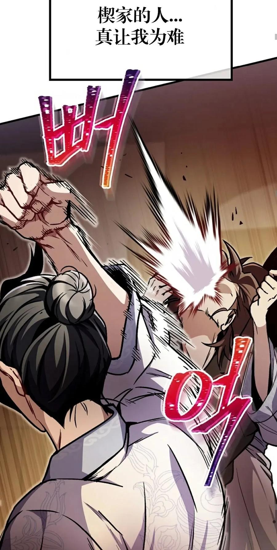 《邪魔双侠》邪魔无双第5集 第63页