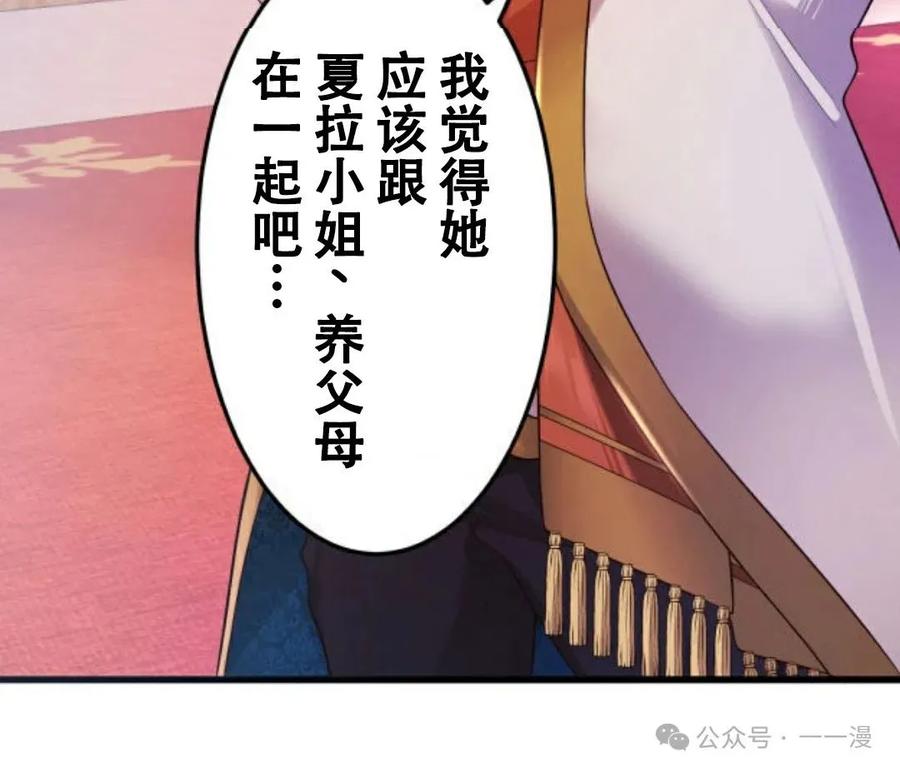 《恶役大小姐要向死神爸爸复仇》5 第80页
