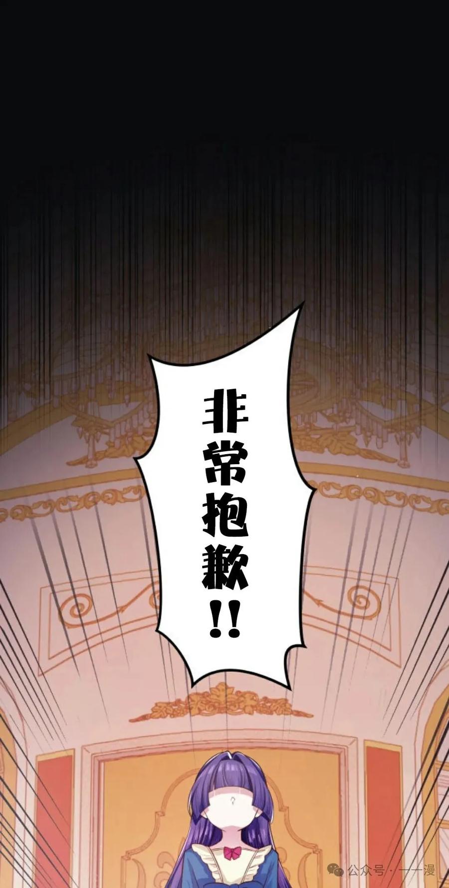 《恶役大小姐要向死神爸爸复仇》5 第54页