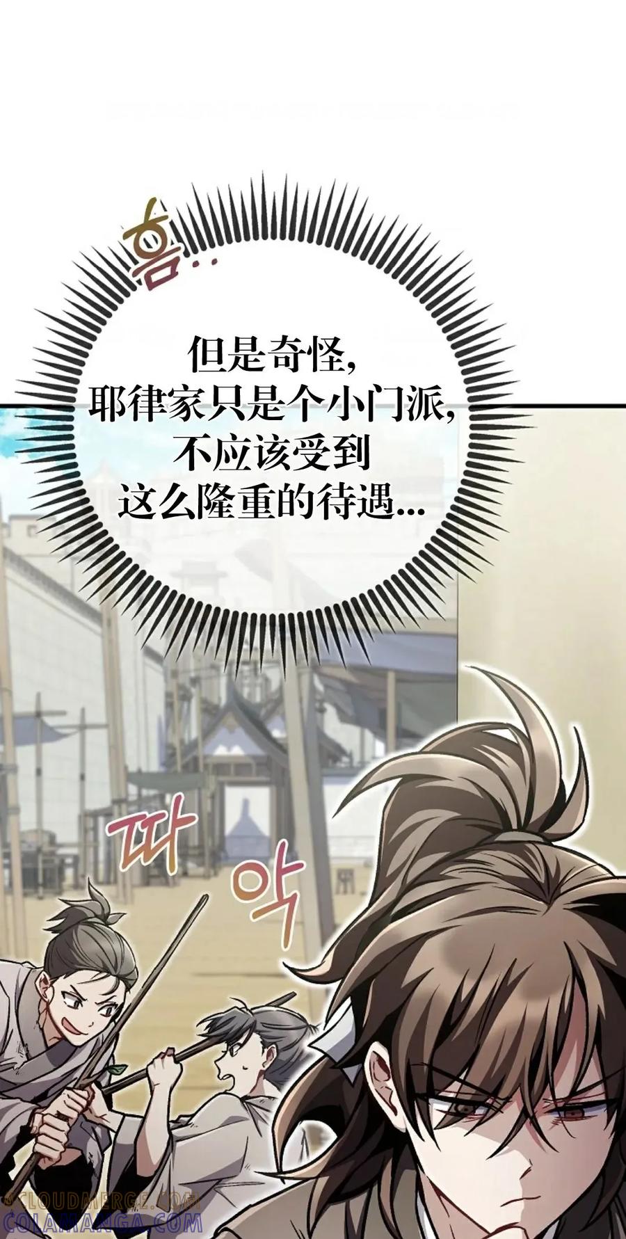 《邪魔双侠》邪魔无双第5集 第16页