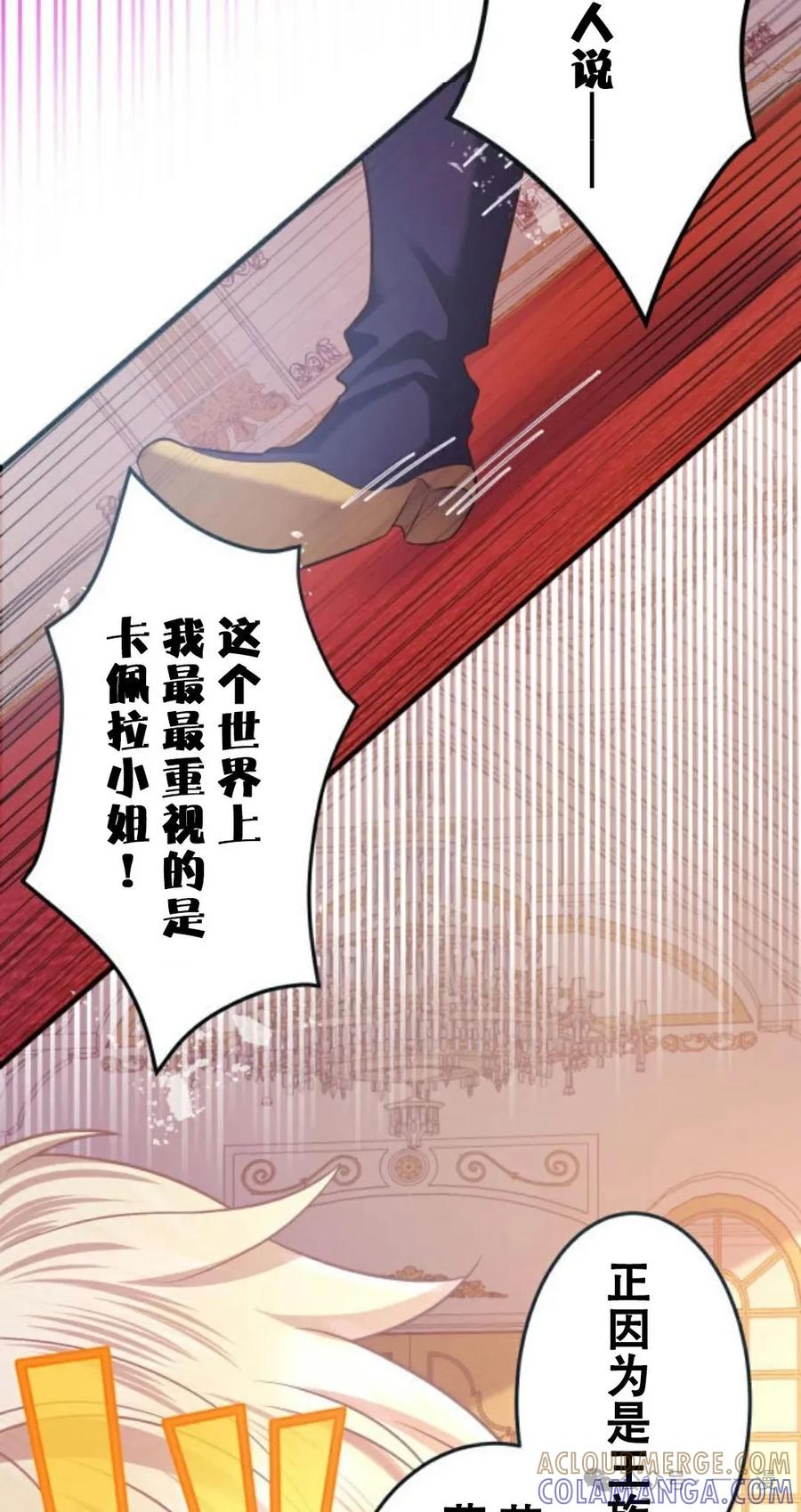 《恶役大小姐要向死神爸爸复仇》5 第89页
