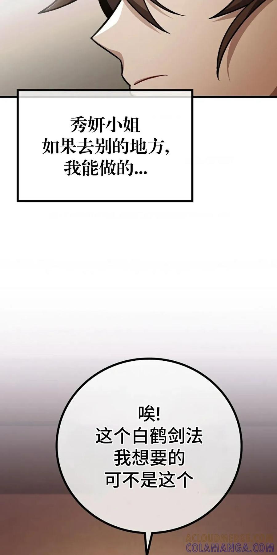 《邪魔双侠》邪魔无双第5集 第37页
