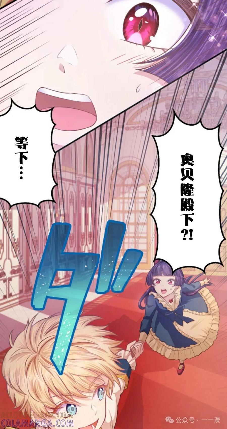 《恶役大小姐要向死神爸爸复仇》5 第85页