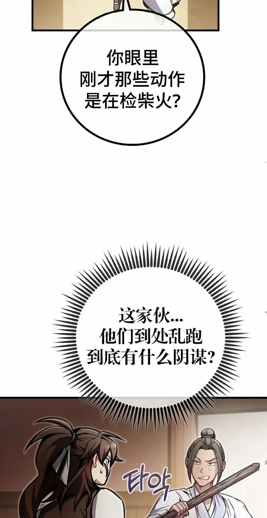 《邪魔双侠》邪魔无双第5集 第42页