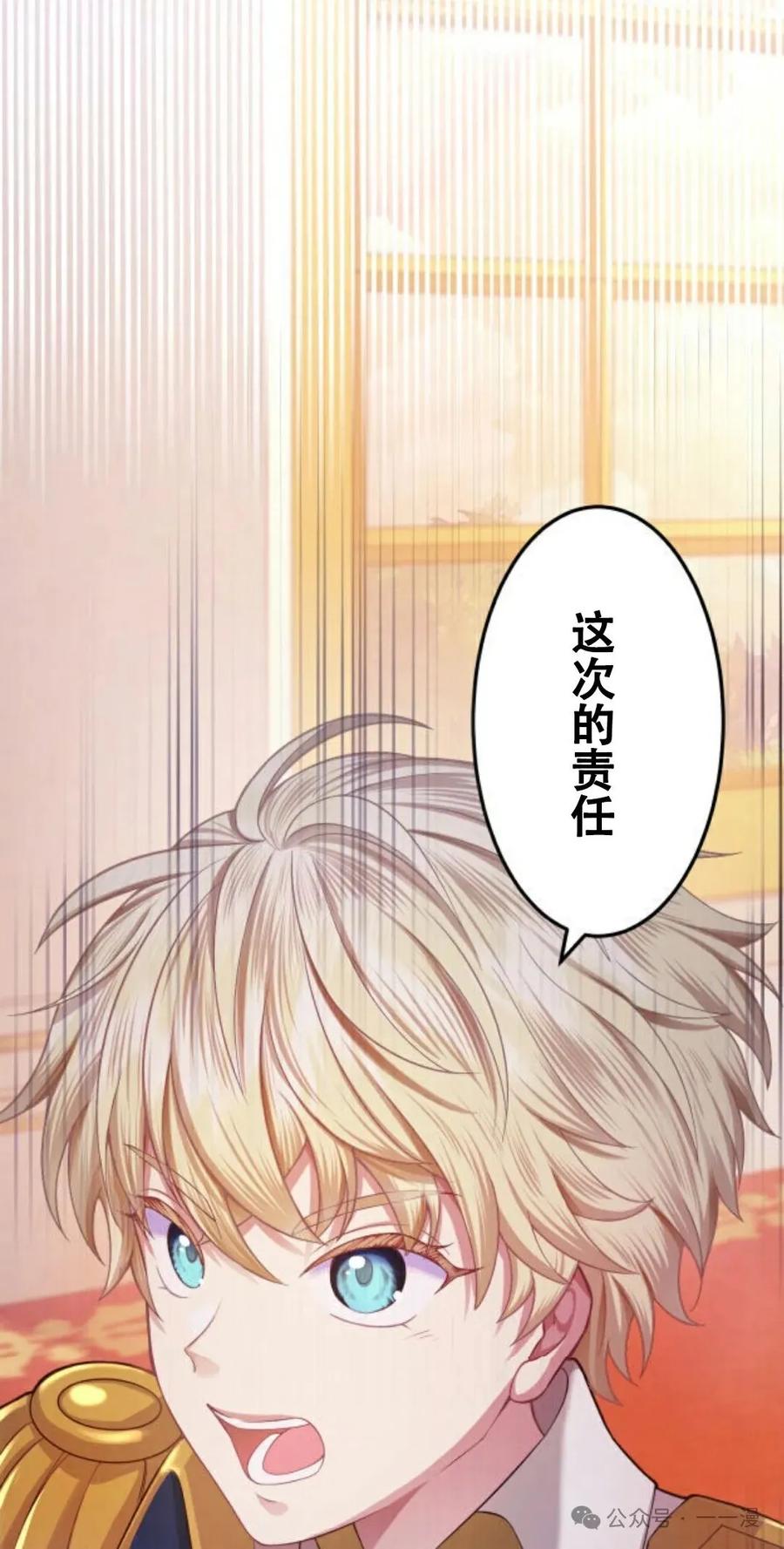《恶役大小姐要向死神爸爸复仇》5 第58页