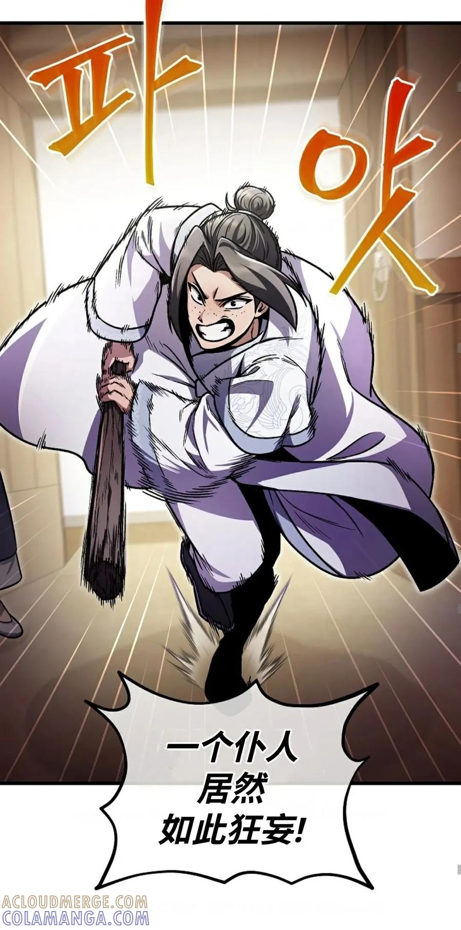 《邪魔双侠》邪魔无双第5集 第52页