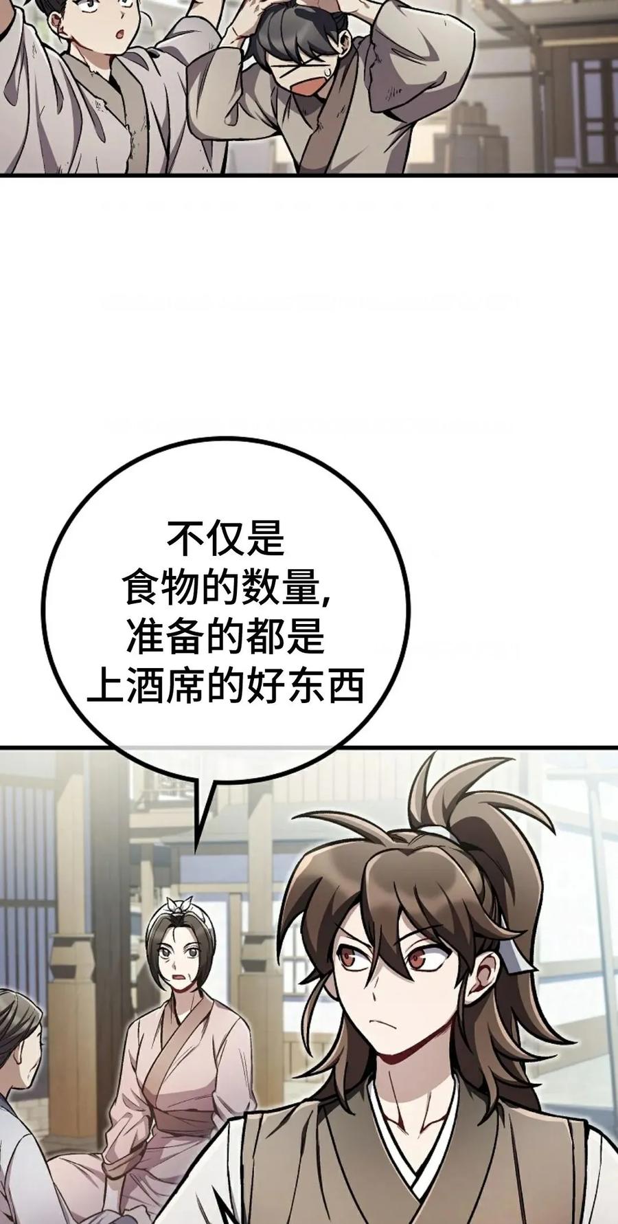 《邪魔双侠》邪魔无双第5集 第18页