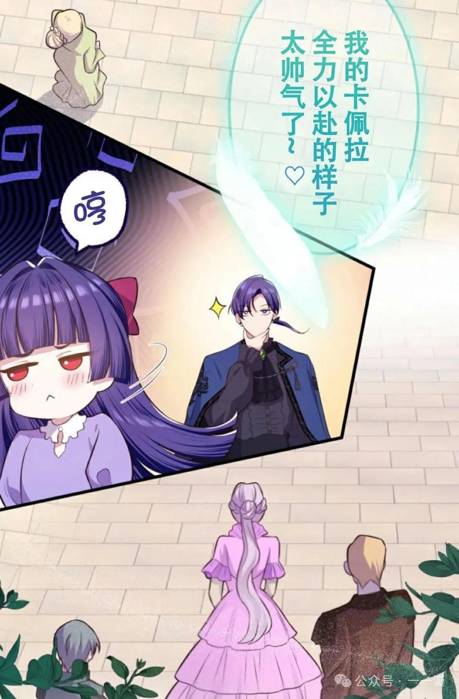 《恶役大小姐要向死神爸爸复仇》5 第6页