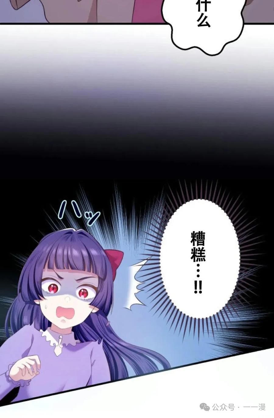 《恶役大小姐要向死神爸爸复仇》5 第10页