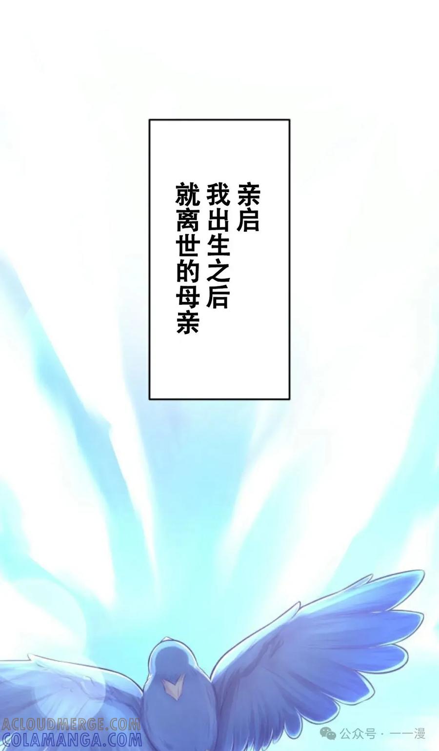 《恶役大小姐要向死神爸爸复仇》5 第21页