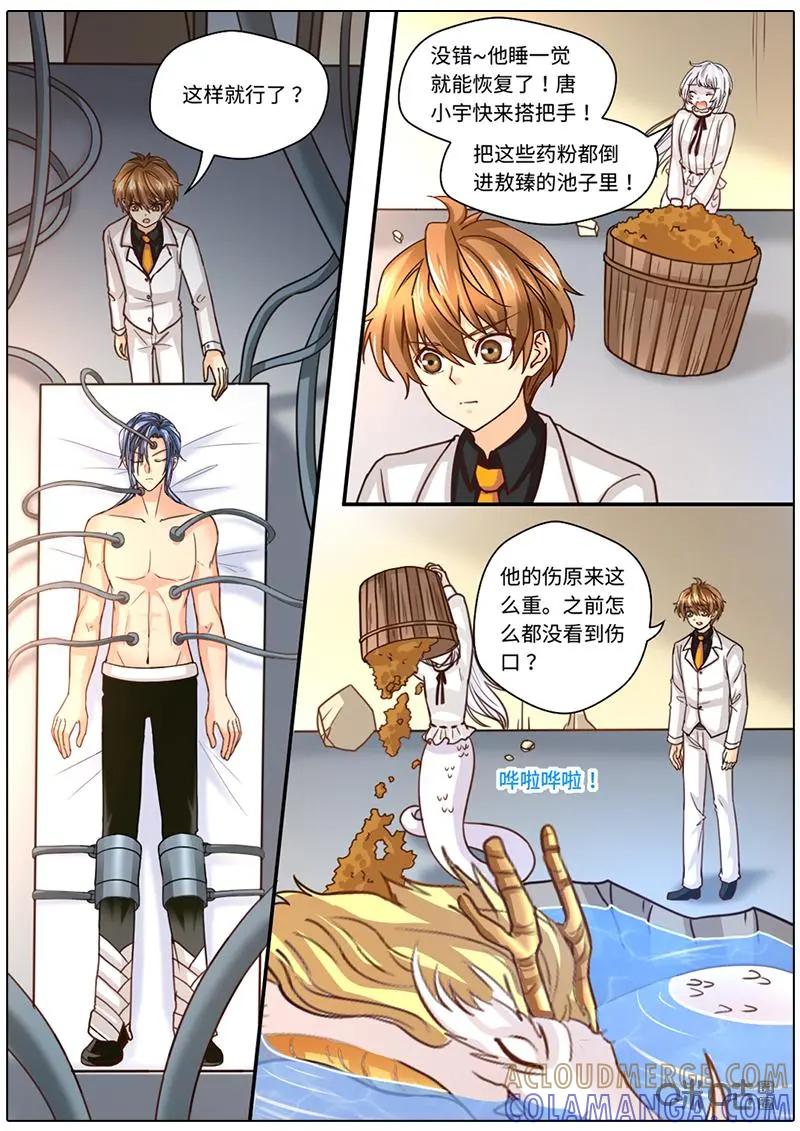 《抱个精卫上天庭》第49话：召集 第2页