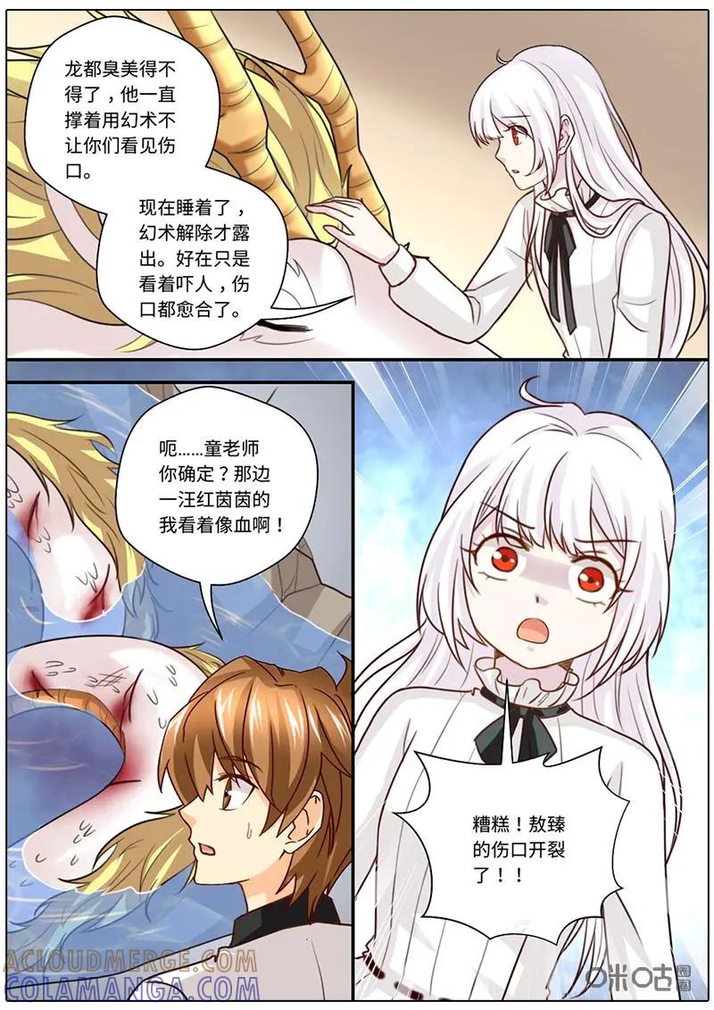 《抱个精卫上天庭》第49话：召集 第3页
