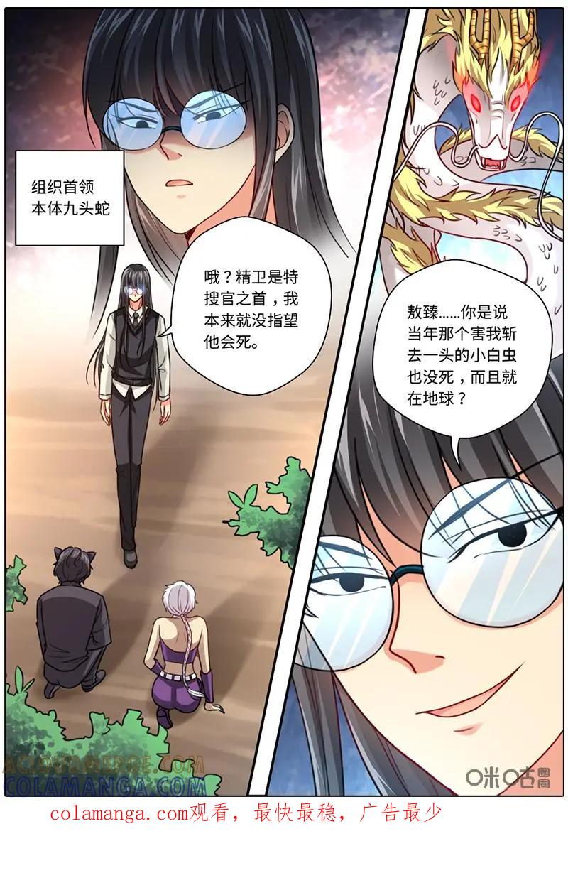 《抱个精卫上天庭》第49话：召集 第8页