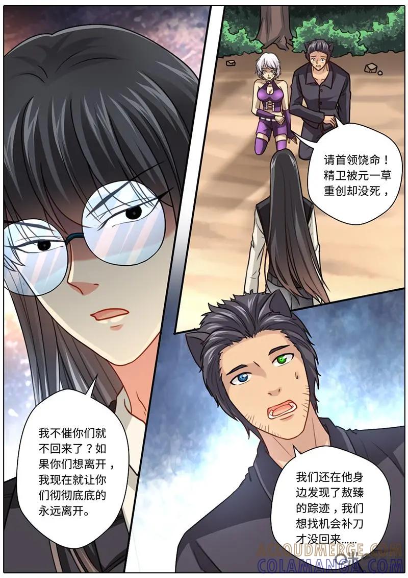 《抱个精卫上天庭》第49话：召集 第7页