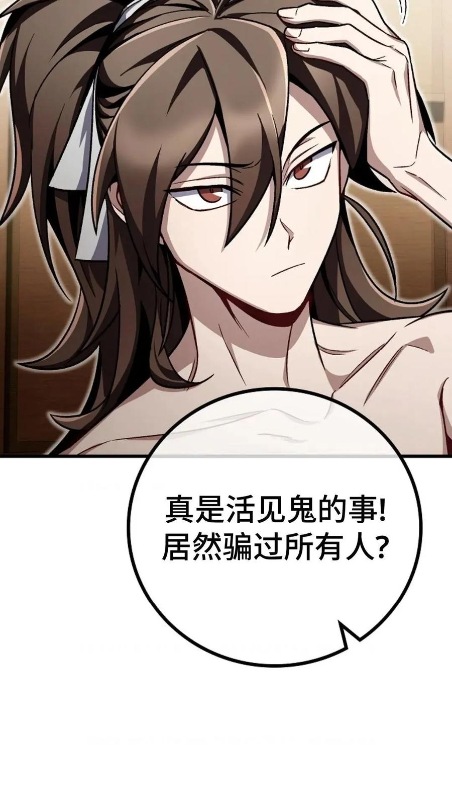 《邪魔双侠》邪魔无双第6集 第39页