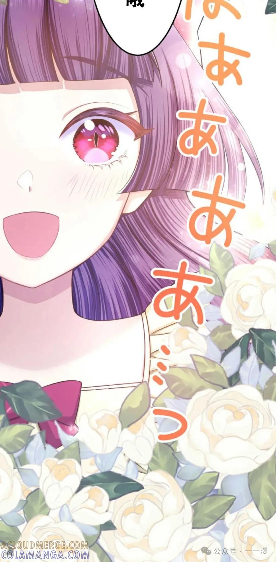 《恶役大小姐要向死神爸爸复仇》6 第45页