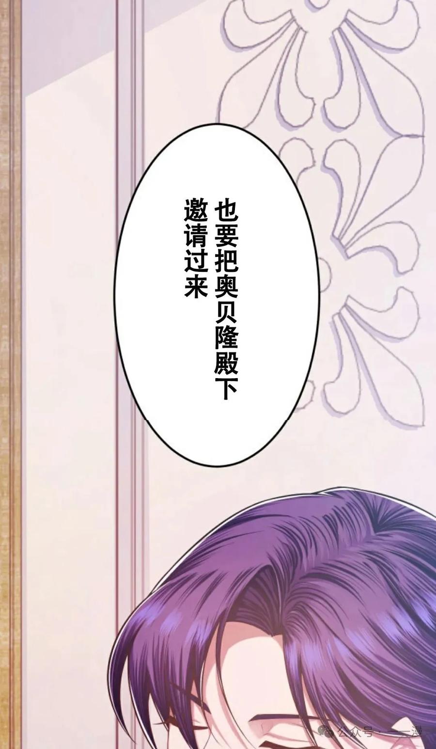 《恶役大小姐要向死神爸爸复仇》6 第79页