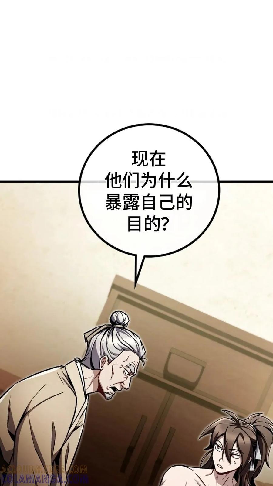 《邪魔双侠》邪魔无双第6集 第40页