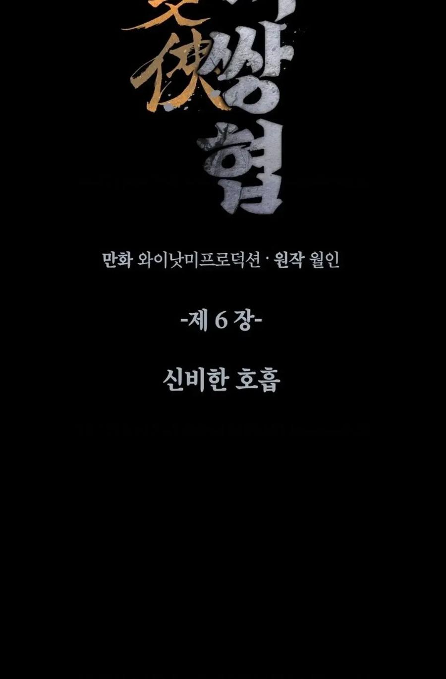《邪魔双侠》邪魔无双第6集 第32页